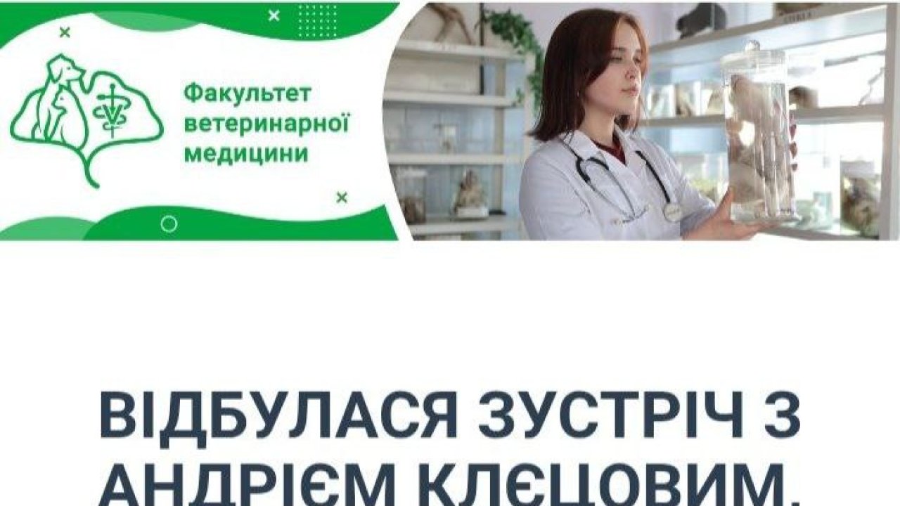 Зустріч із головою правління ГО «СВВС» Андрієм Клєцовим в СНАУ.