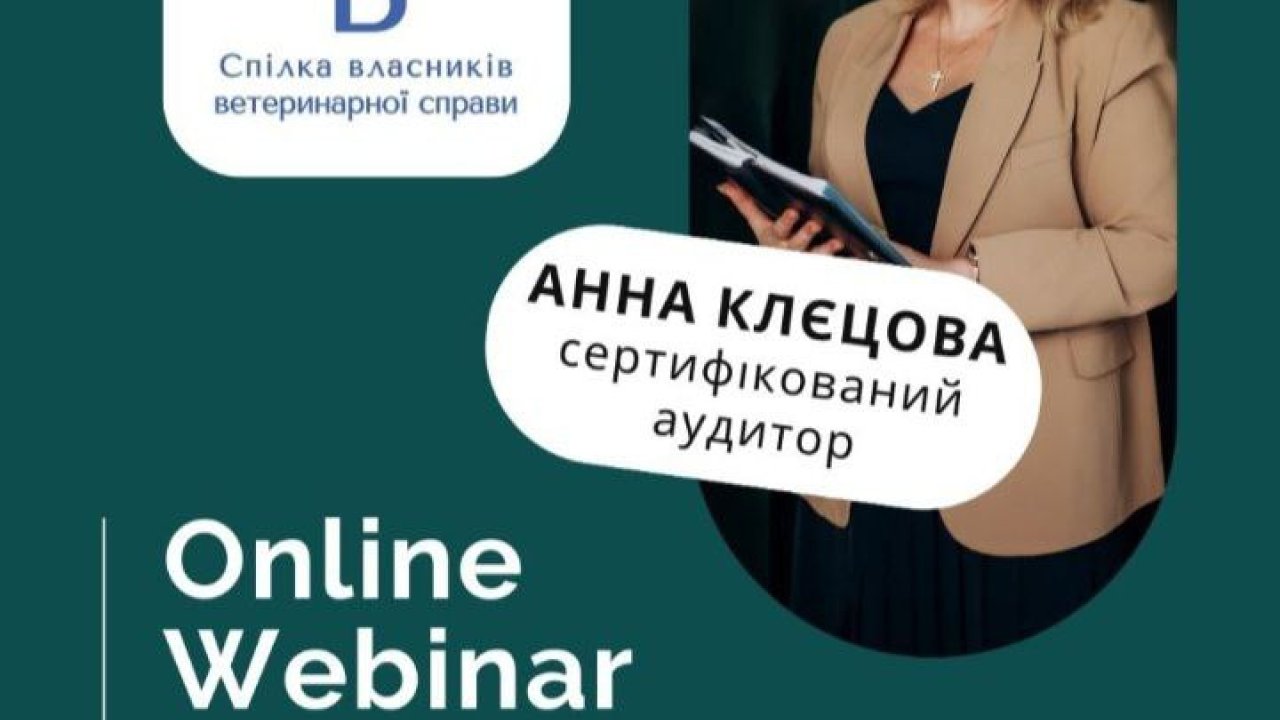 Онлайн Вебінар
